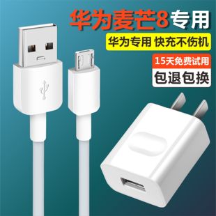 闪充充电头 适用华为麦芒8原快充装 充电器安卓梯形口加长麦芒8数据线正品