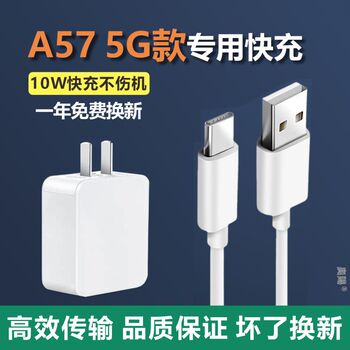 适用oppoA57 5G手机数据线opp0A57充电线A57充电器opoA57快充奥赐原装