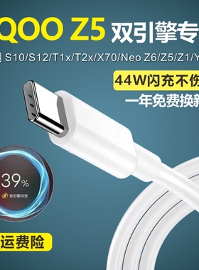 适用IQOO Z5充电器原装快充Z5充电线手机VivoIQOOZ5原装数据线44w闪充