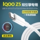适用IQOO 数据线44w闪充 Z5充电器快充Z5充电线手机VivoIQOOZ5奥赐原装