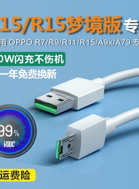 奥赐适用oppoR15梦境版原装充电线安卓梯形口手机原厂数据线充电器R15原装充电器快充加长正品原配闪充快速