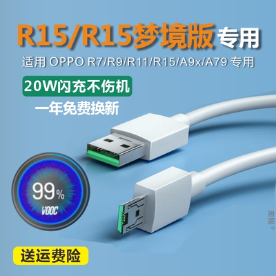 奥赐适用oppoR15梦境版原装充电线安卓梯形口手机原厂数据线充电器R15原装充电器快充加长正品原配闪充快速