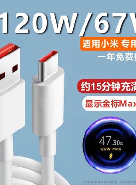 适用小米120w数据线快充小米67w数据线红米33w手机充电线typec充电器奥赐原装