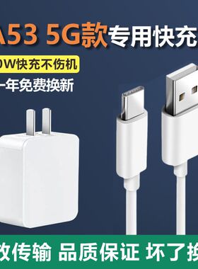 适用oppoA53 5G手机数据线opp0A53充电线A53充电器opoA53快充奥赐原装