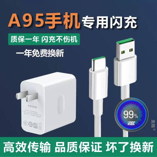 适用oppoA95充电器快充0pp0 A95充电线opopA95数据线奥赐原装A95充电头