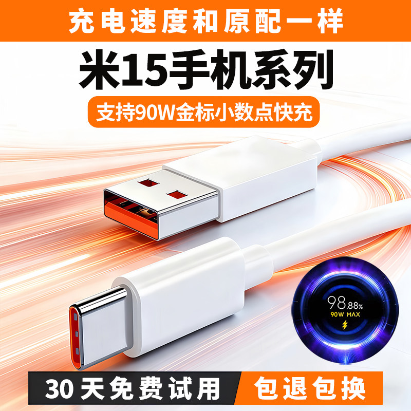 适用小米15数据线小米15pro充电线6A小米15ultra快充线奥赐原装极速闪充90W