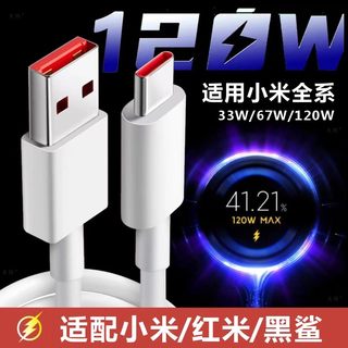 适用小米120w快充线67w充电器小米11/13/14/15充电线33W红米K40/K60/K70数据线typec金标小数点奥赐原装