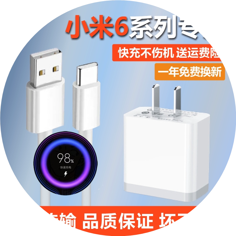 适用小米6数据线专用小米6x快充小米6手机奥赐原装充电线米6充电器