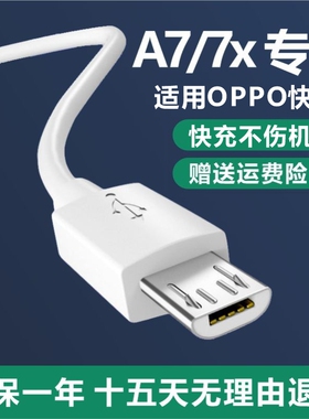奥赐适用oppoA7充电器opp0 A7数据线 A7X充电器opopA7x快充充电原头装