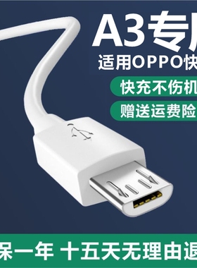 奥赐适用oppoA3手机数据线opp0 A3 A3充电器opopA3快充充电头