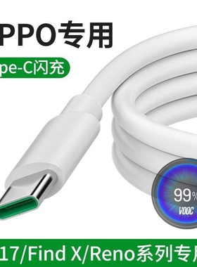适用oppo闪充充电器Reno2R17快充vooc充电线原装原配正品数据线FindXK3Reno2z安卓通用手机