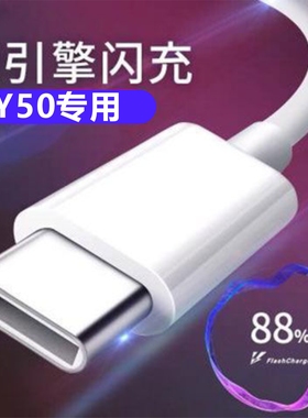 适用VIVOY50原装充电器y50手机正品数据线专用充电头ivoy50充电线