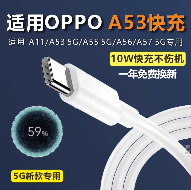 适用OPPOA53 5G数据线快充A53充电线opA53充电器奥赐原装专用快充头手机快充图片