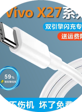 适用VivoX27数据线22.5w正品双引擎X27Pro充电线通用闪充typec快充z5充电器s5x27iqooneo专用奥赐原装