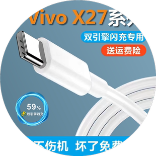 适用VivoX27数据线22.5w正品双引擎X27Pro充电线通用闪充typec快充z5充电器s5x27iqooneo专用奥赐原装