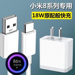 适用小米8充电器原装正品mi8青春版8se手机数据线18W闪快充奥赐