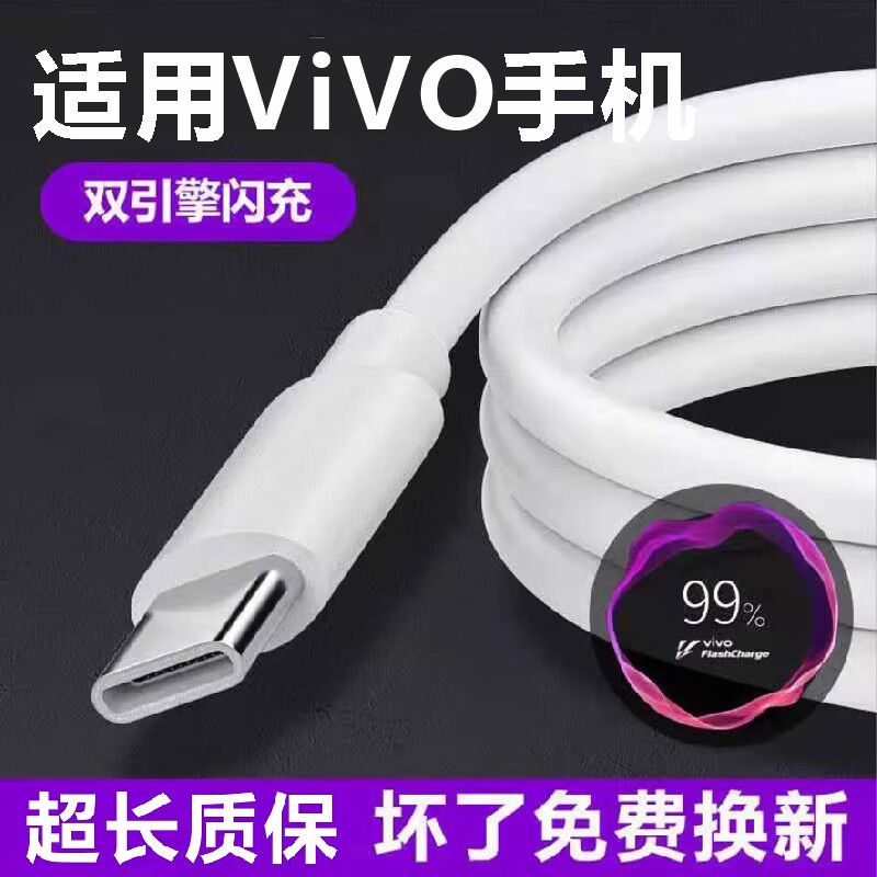 适用VivoIQ00Neo充电线正品安卓X30PlusNex旗舰版X50Pro+原厂加长
