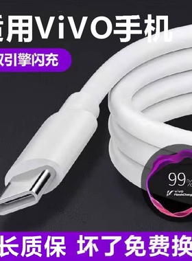 适用VivoIQ00Neo充电线正品安卓X30PlusNex旗舰版X50Pro+原厂加长