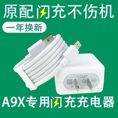 奥赐a9x充电器原装适用OPPO A9X数据线ppoA9X手机原配快充oppoA9X充电器线闪充oppoa9x充电线