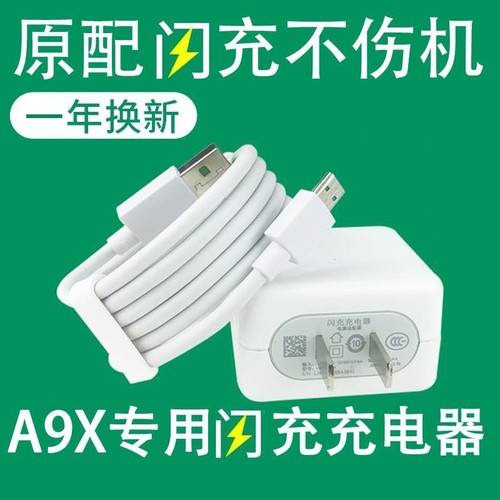 奥赐a9x充电器原装适用OPPO A9X原装数据线ppoA9X手机原配快充oppoA9X充电器线闪充oppoa9x充电线