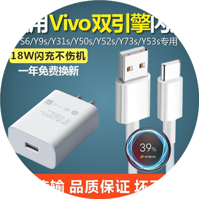 适用vivoy52s充电线双引擎