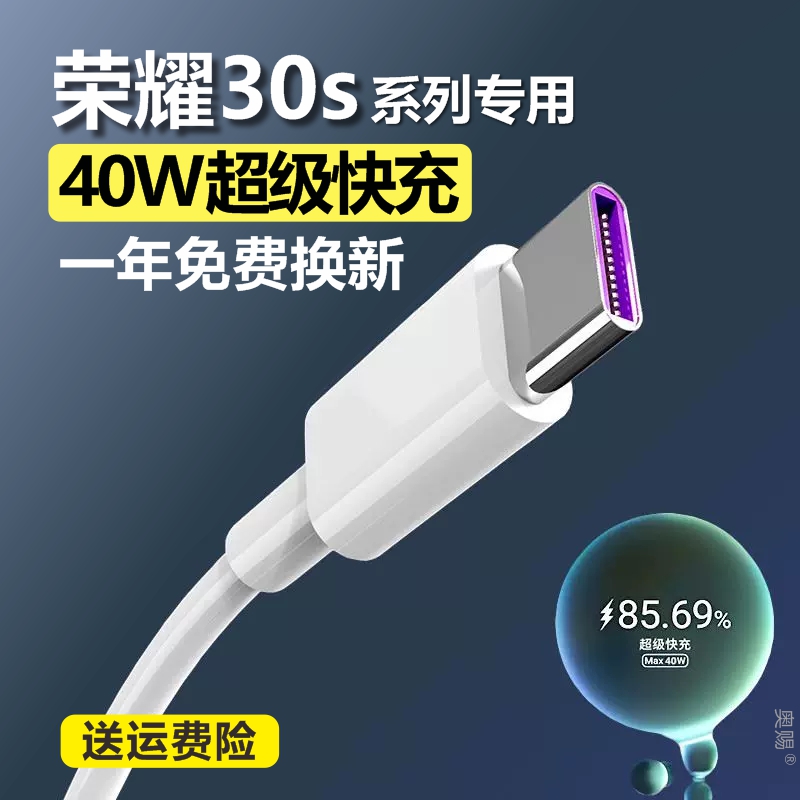 适用荣耀30/30S原装honorv30/30pro充电器线40W快充头10V4A数据线