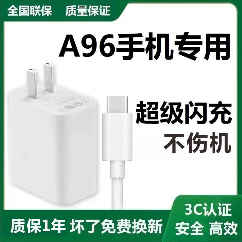 奥赐a96原装充电器适用oppoa96充电器冲电闪充20W快充充电线oppoa96手机数据线快充头闪充冲电数据线