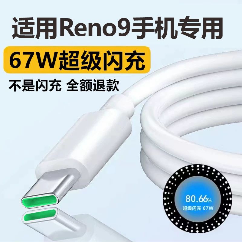 适用OPPOReno9充电线OPPOReno9Pro数据线奥赐原装Reno9快充线