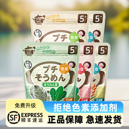 日本良品无添加营养颗粒儿童面条