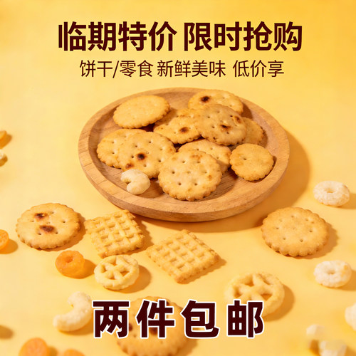 特价～日本进口零食 临期近期儿童食品两件包邮