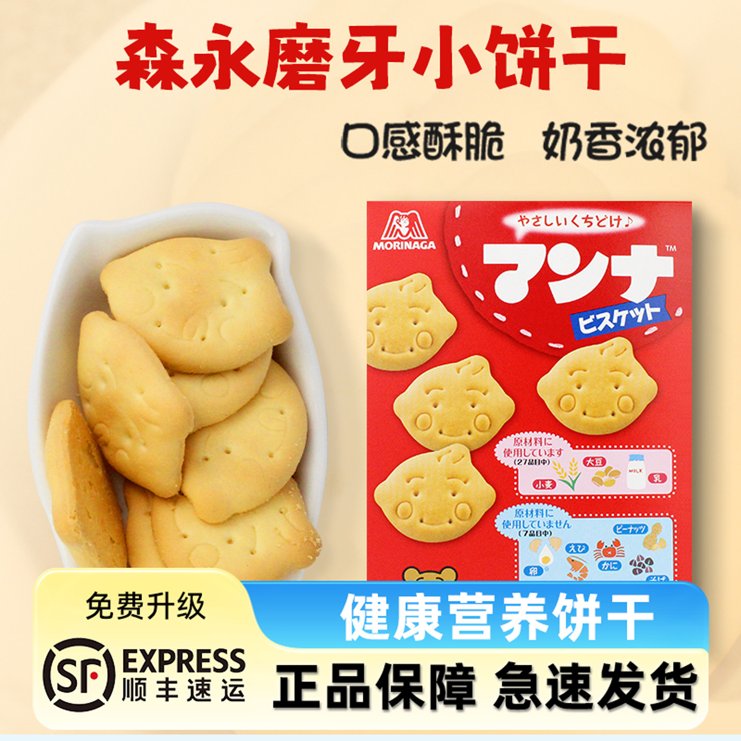 日本进口森永蒙奈儿童饼干加钙铁宝宝零食营卡通养磨牙饼干86g