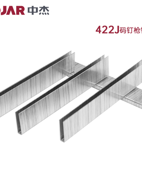 中杰国标F30枪钉T50直钉枪钉子气排钉木工38钢排钉1013码钉U型422