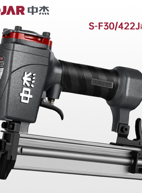 新中杰S-F30/422J 两用枪直钉码钉两用工业级木工直钉枪码钉枪