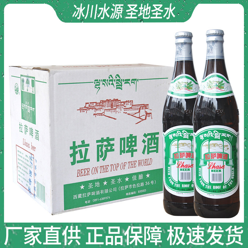 西藏拉萨啤酒整箱包邮628ml*12瓶装啤酒圣地圣水精酿特产顺滑清醇