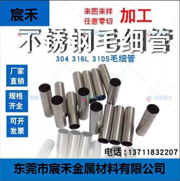 宸禾304/316不锈钢毛细管切割0.3-10mm折弯打孔封头扩口