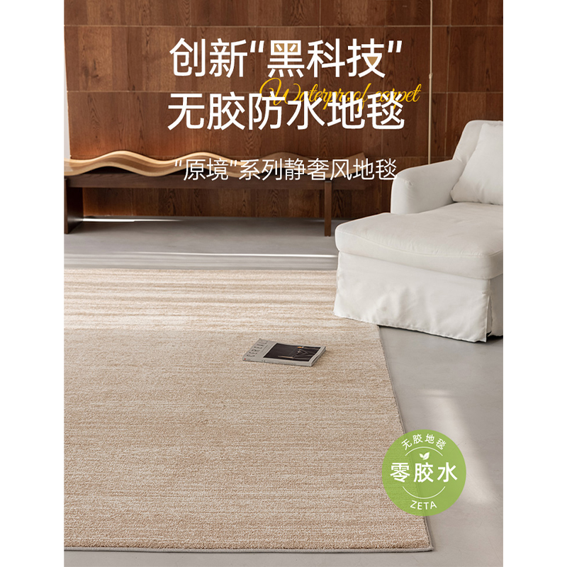 智泰2025新款无胶防水地毯免洗可擦客厅卧室茶几沙发垫防污免打理