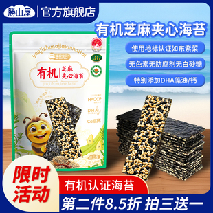 胜山屋有机芝麻夹心海苔脆片儿童休闲零食香酥脆爽袋装即食紫菜