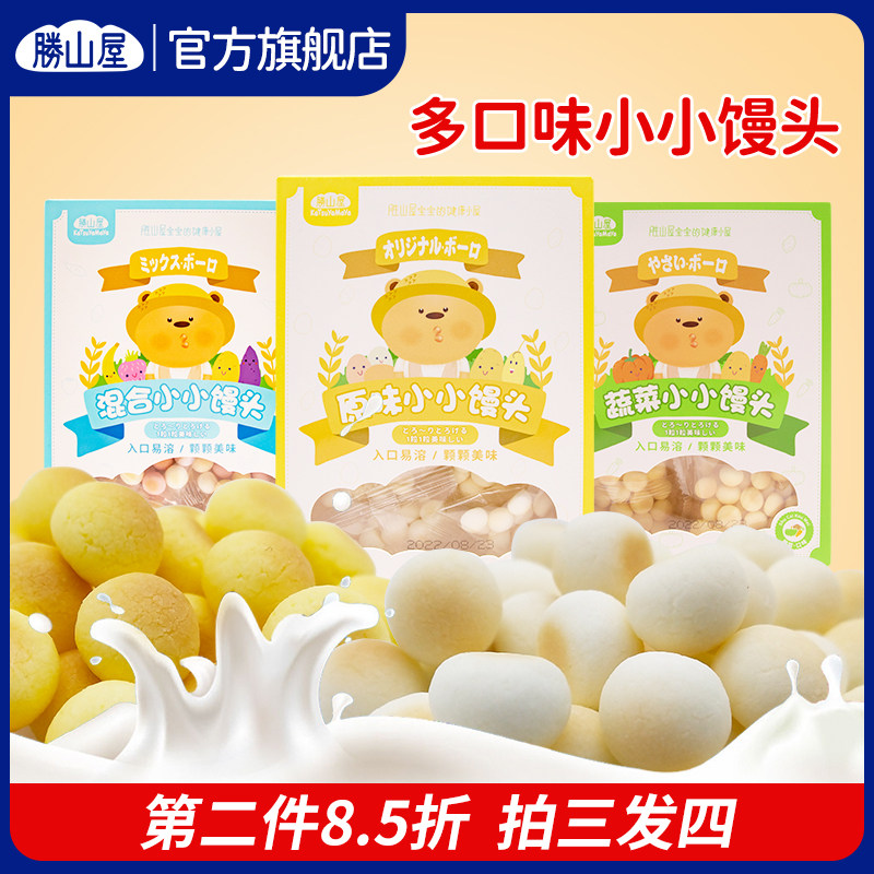 胜山屋儿童小馒头零食奶豆儿童溶豆磨牙饼干无添加防腐剂零食