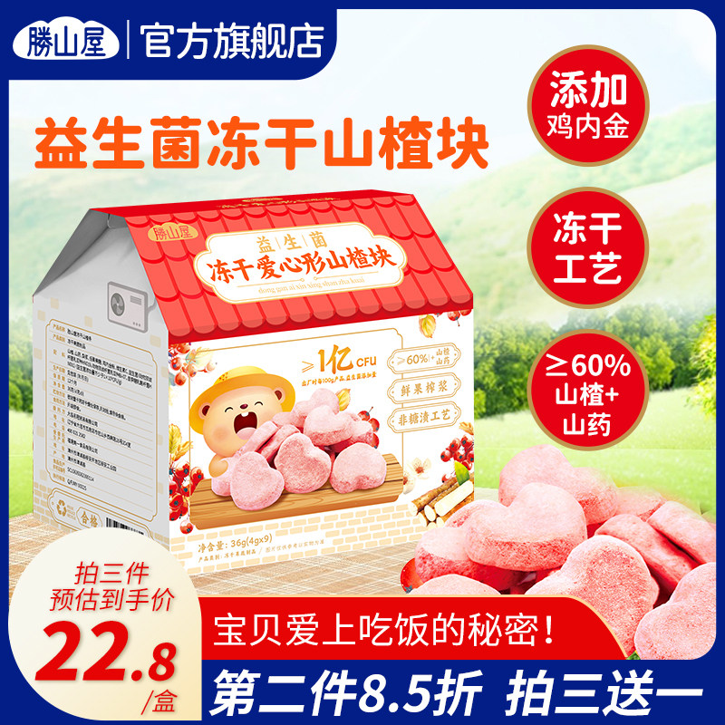 冻干山楂条山药鸡内金不添加糖无人工色素儿童零食开胃吃饭