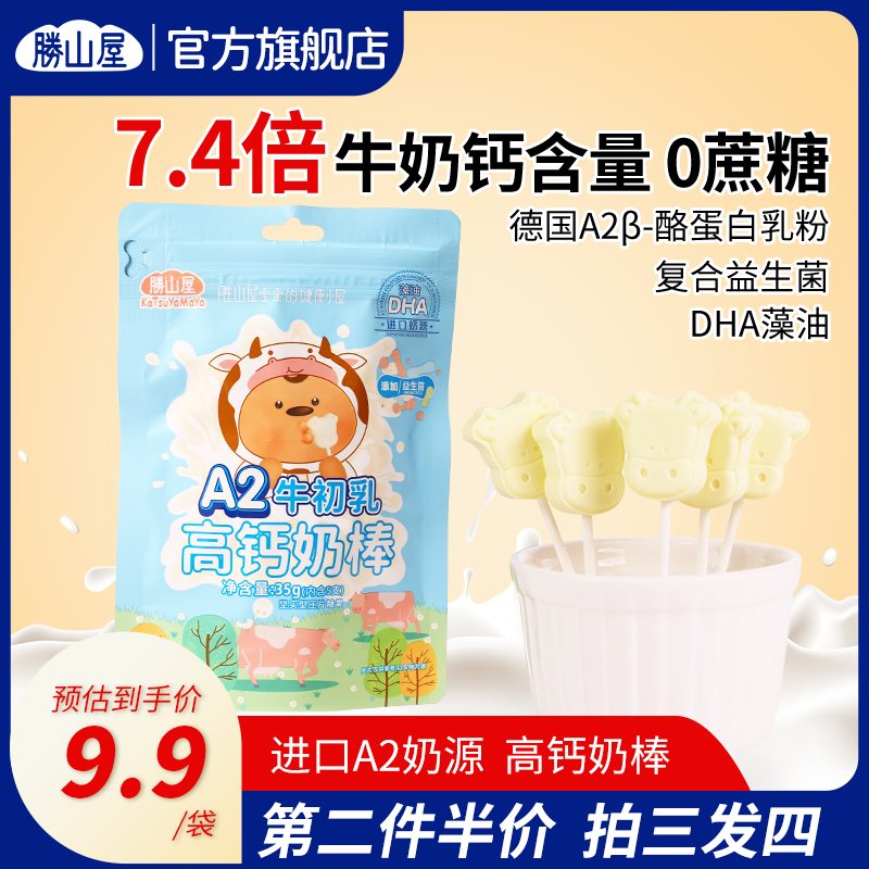 胜山屋儿童高钙奶片原味牛奶棒棒糖宝宝零食无添加A2牛乳棒奶酪