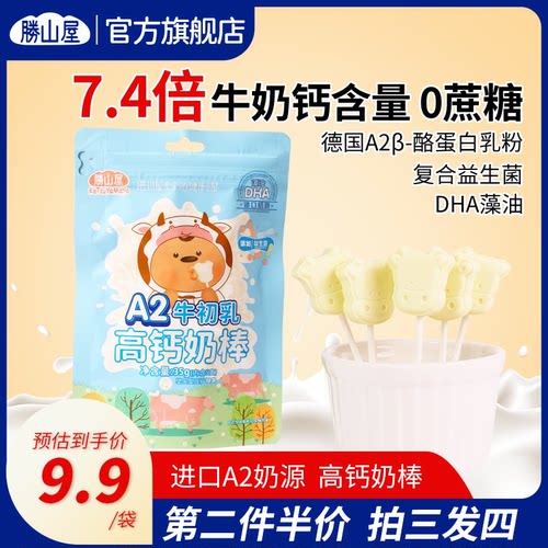 胜山屋低聚果糖原味奶棒