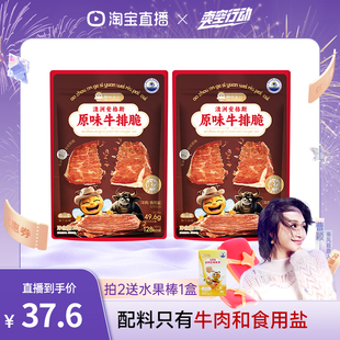 胜山屋安格斯原味牛排脆即食小吃解馋特产儿童孕妇牛肉干脆片零食