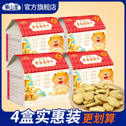 胜山屋黄金菇饼干4盒装
