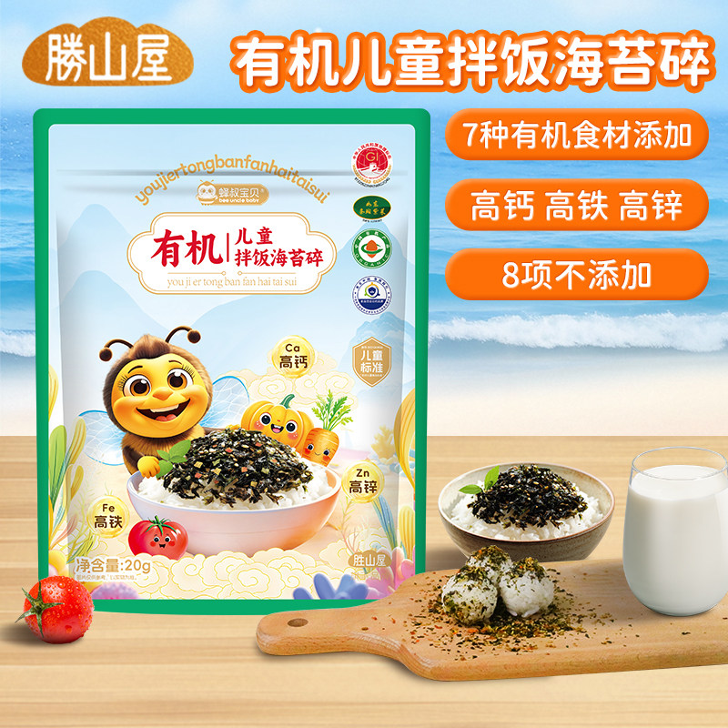胜山屋有机芝麻海苔碎拌饭料无添加剂儿童早餐饭团26年7月9日到期