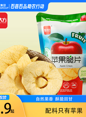 助农为乐0添加非油炸原味苹果干苹果脆片孕妇儿童休闲航空零食