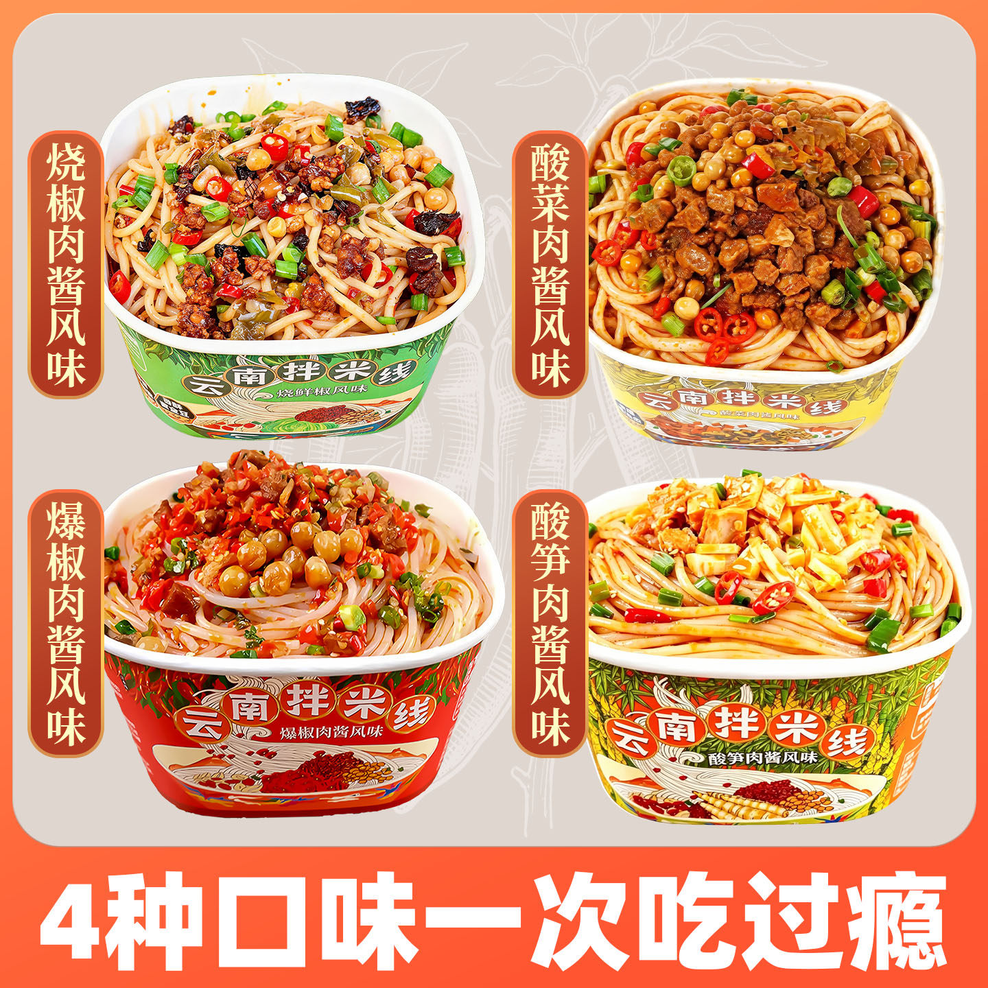 品七彩云南酸笋拌米线爆椒烧椒酸菜肉酱方便速食桶装上班族夜宵