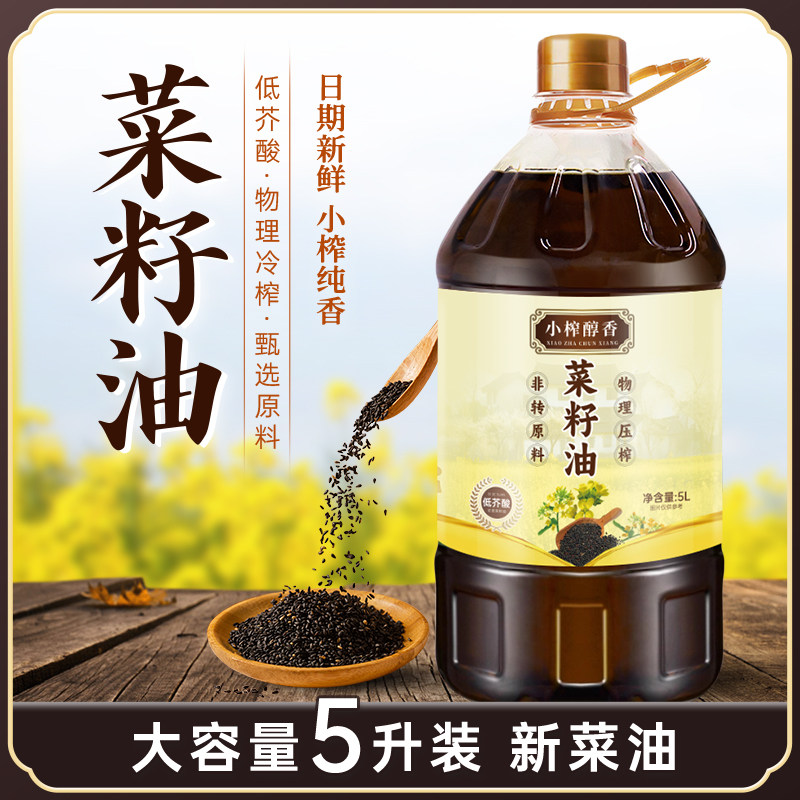 【9.2斤新菜油】四川风味菜籽油甄选原料小榨浓香营养新鲜食用油5