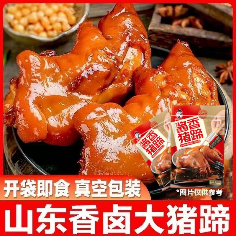 酱香猪蹄酱卤猪蹄猪爪卤味即食凉菜猪肉熟食山东卤猪手