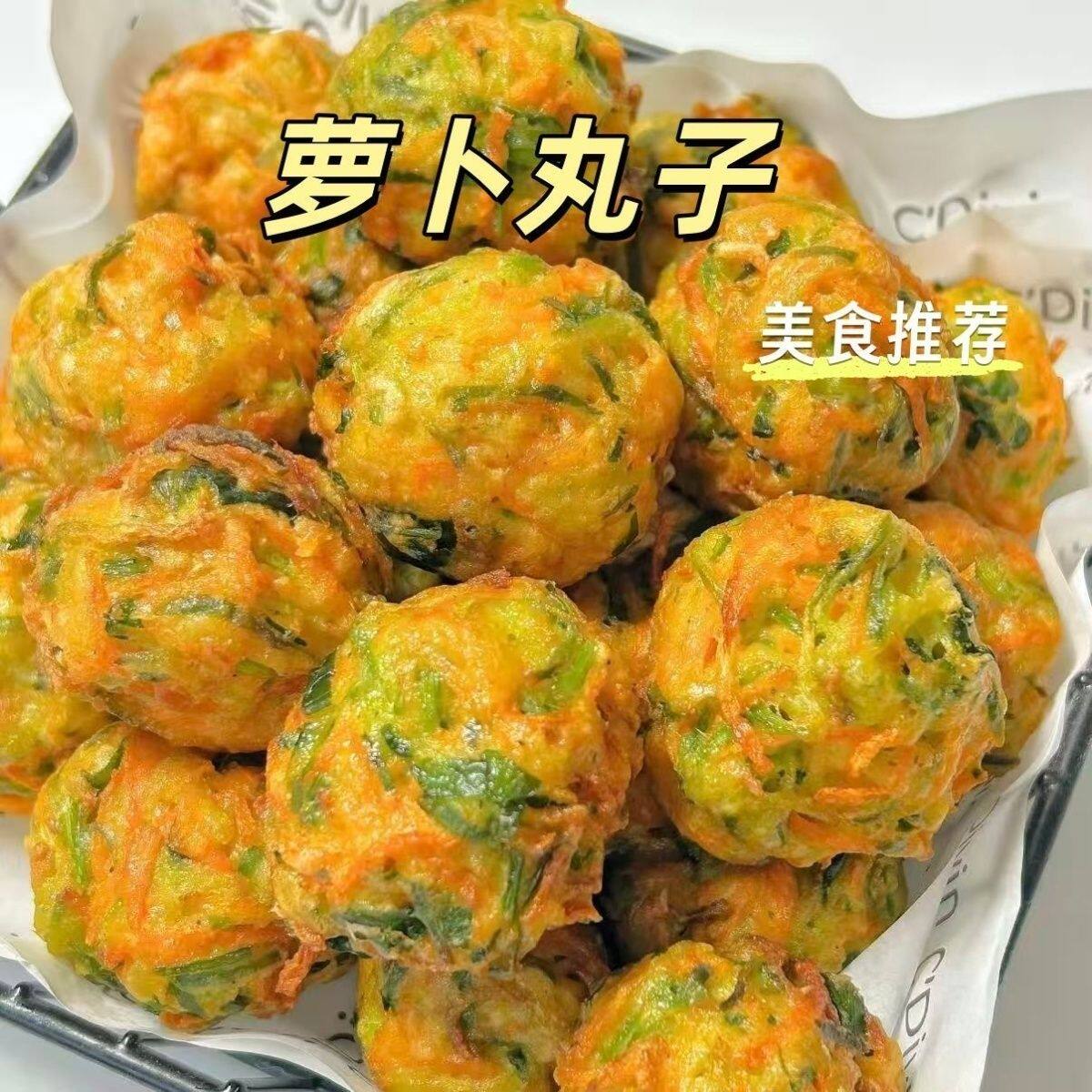 河南手工油炸素丸子萝卜丸子新鲜萝卜丝油炸丸子小火锅丸子串串店