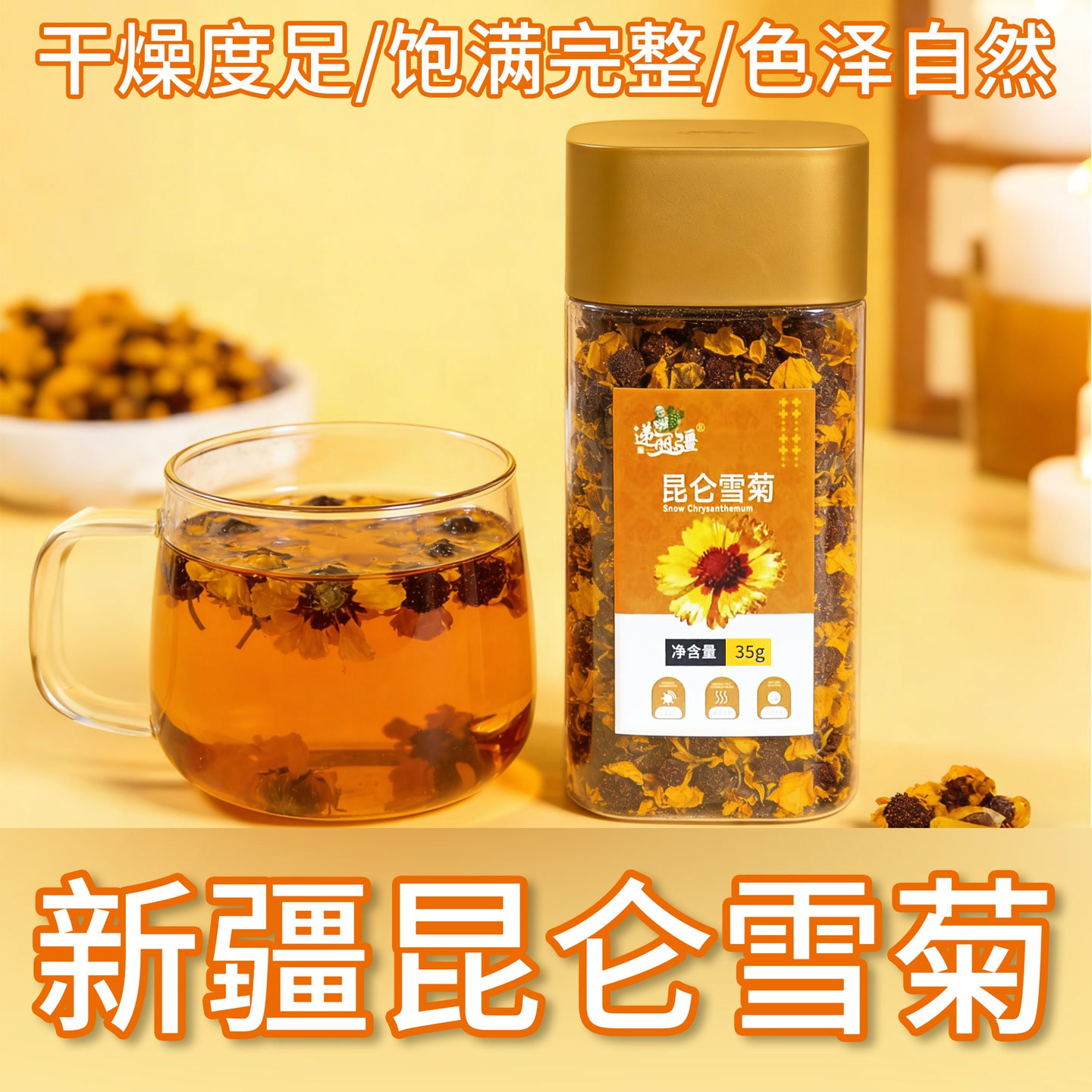 【茶饮】昆仑雪菊新疆天山昆仑雪菊花泡水泡茶正品罐装35g/罐